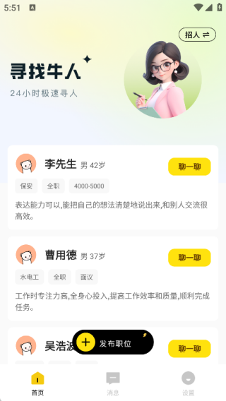 同城求职快