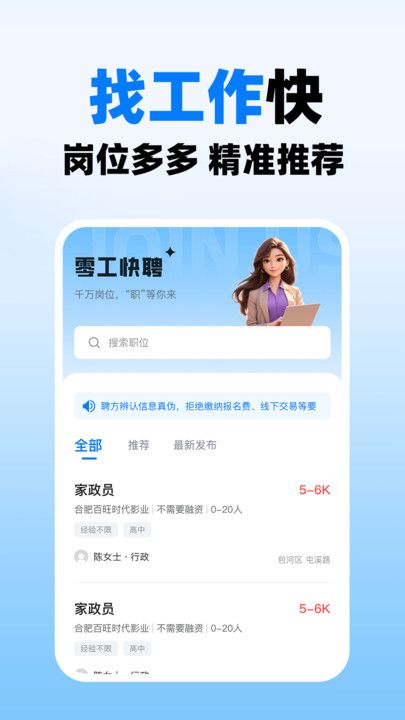 同城求职快