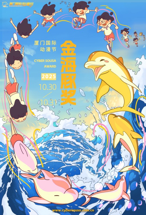 第十七届厦门国际动漫节日程揭晓
