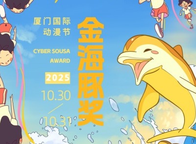 第十七届厦门国际动漫节日程揭晓