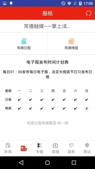 常德融媒