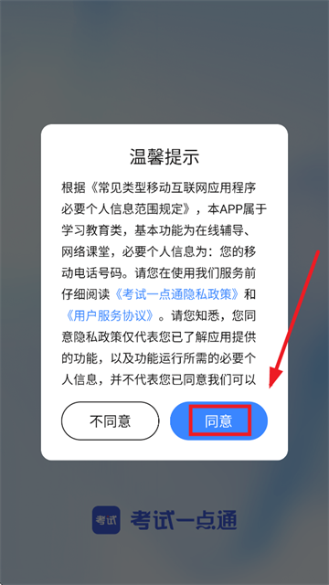 考试一点通