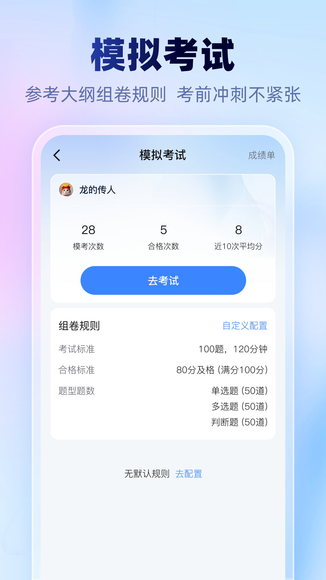 考试一点通