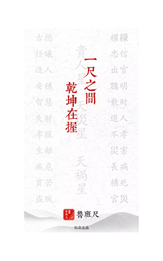 中华鲁班尺