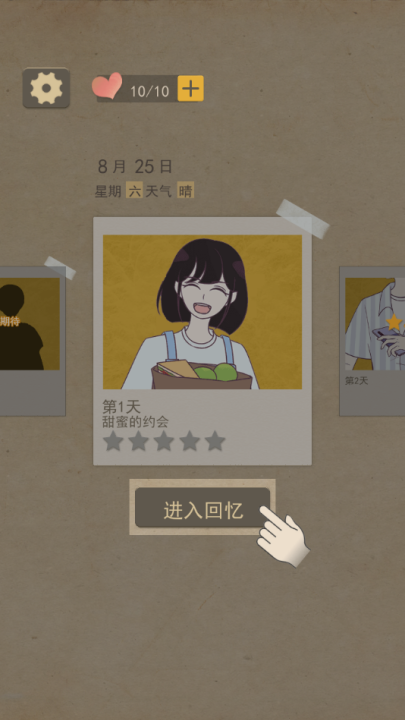 男友的秘密