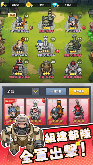 小兵特攻队