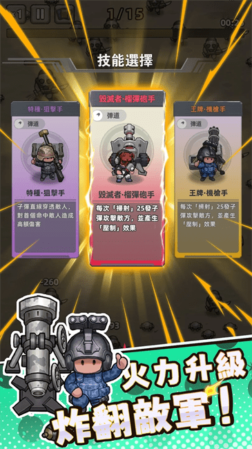 小兵特攻队