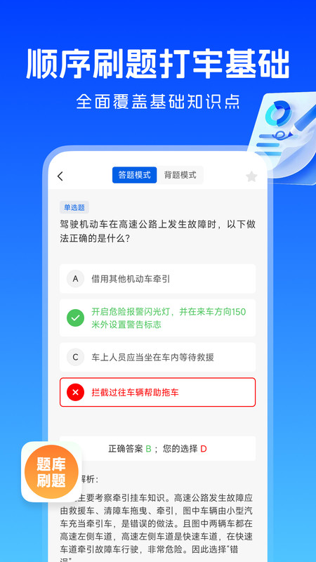 考驾照刷题宝