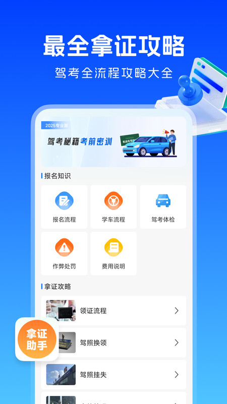考驾照刷题宝