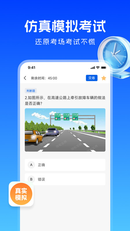 考驾照刷题宝