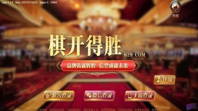 旗开得胜棋牌