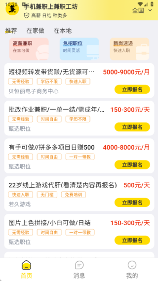 兼职工坊