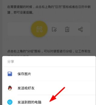 WPS便签