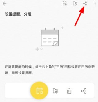 WPS便签