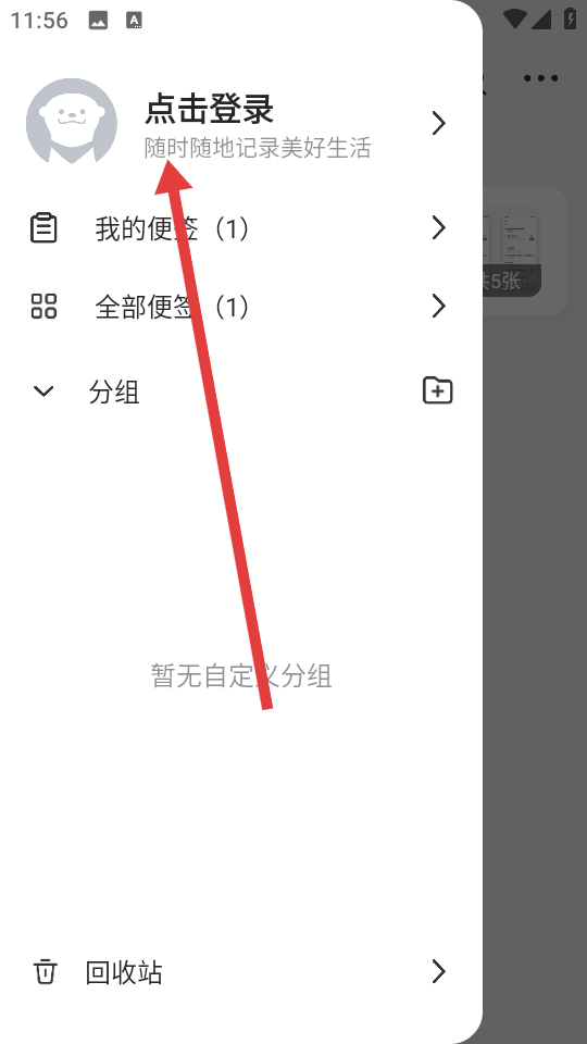 WPS便签