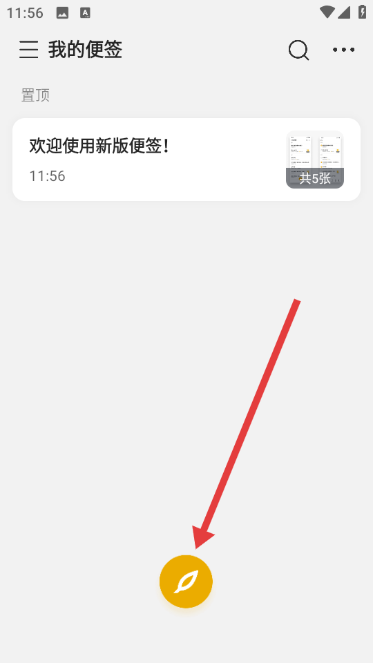WPS便签