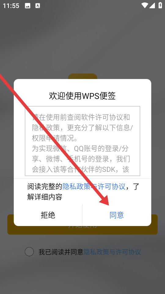 WPS便签