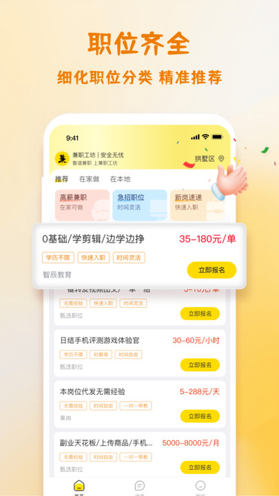 兼职工坊