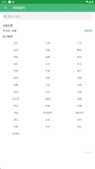 生活天气宝