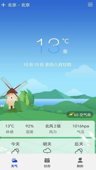 生活天气宝