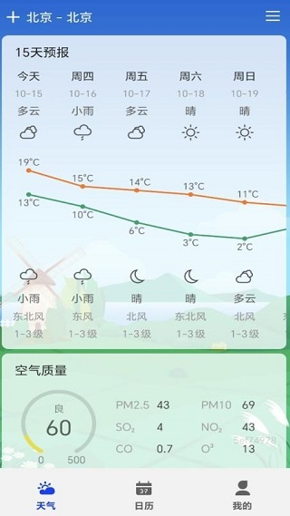 生活天气宝