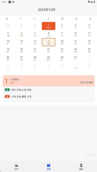 生活天气宝