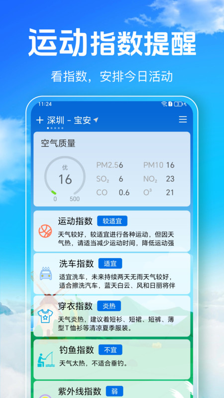 生活天气宝