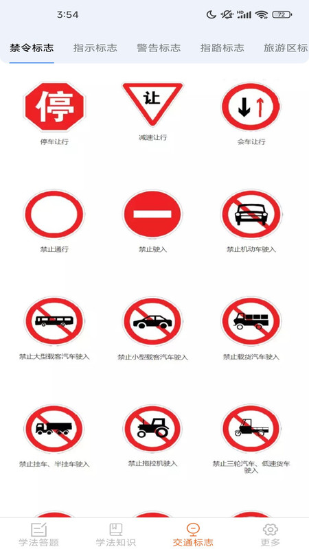 驾照搜题加分练