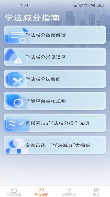 驾照搜题加分练