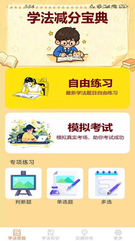 驾照搜题加分练