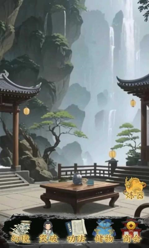 幻境修仙