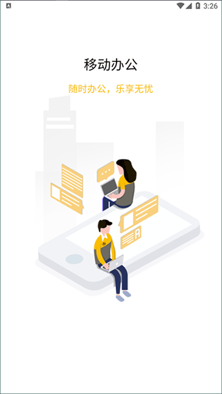 韵达办公