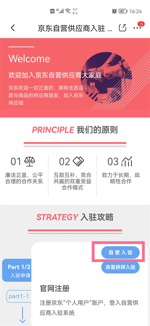 京东慧采