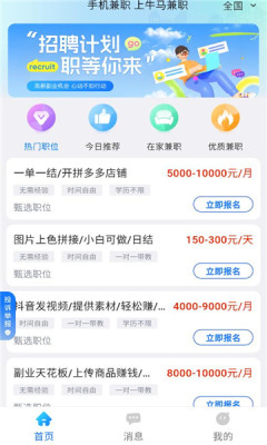 牛马兼职