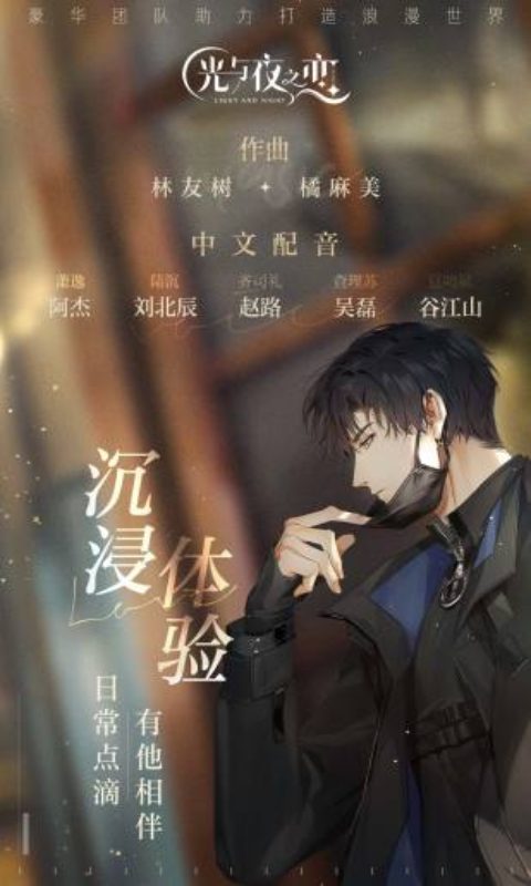 云光与夜之恋