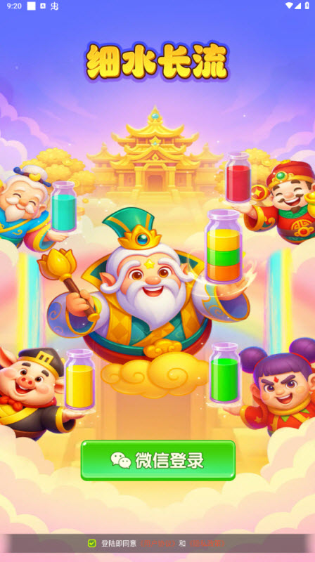 细水长流
