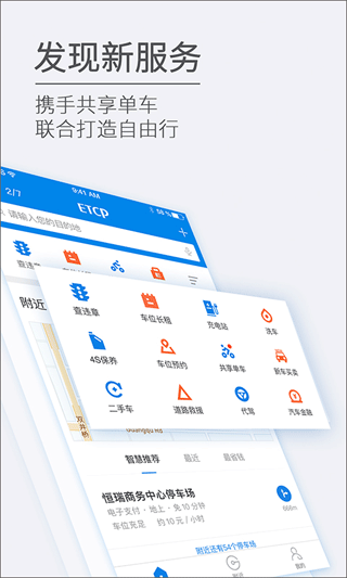 etcp停车