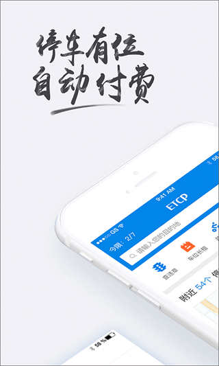 etcp停车