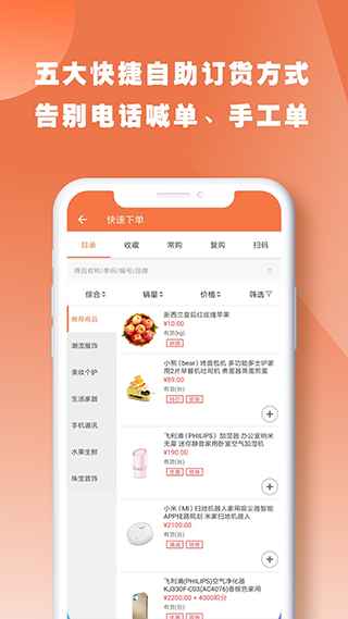 快马批发