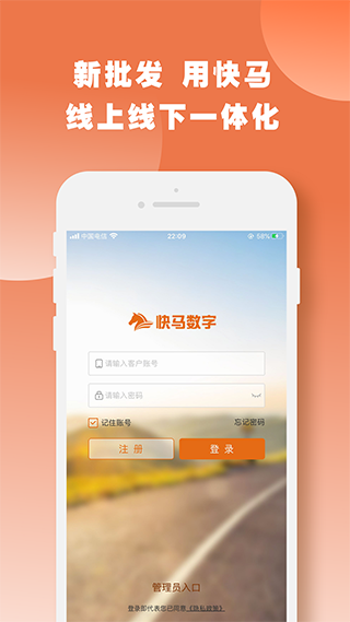 快马批发