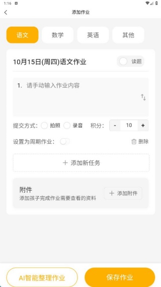 作业小达人