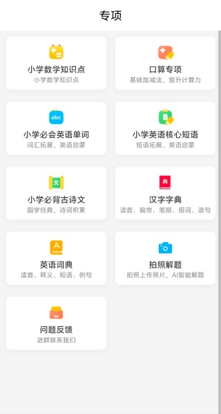 作业小达人