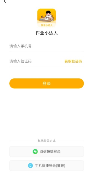 作业小达人