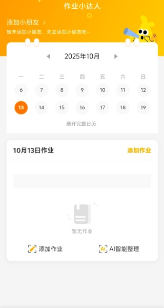 作业小达人