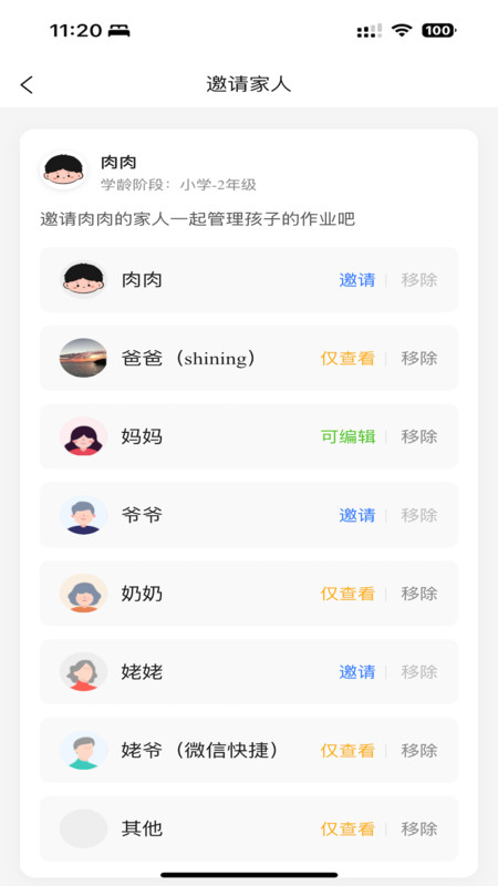 作业小达人