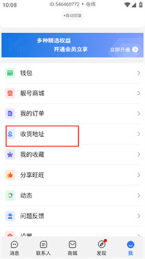 旺商聊