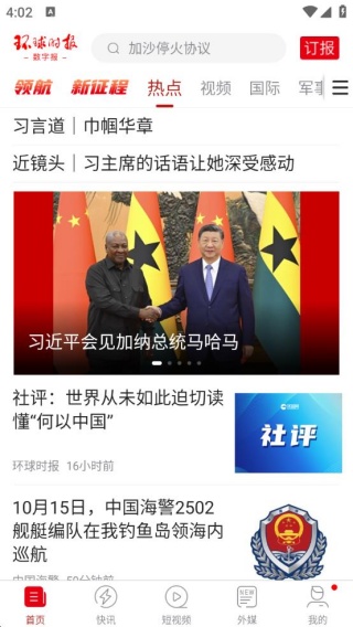 环球时报