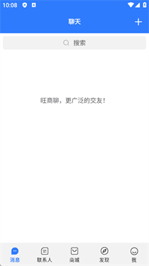 旺商聊