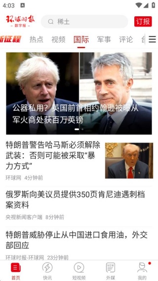 环球时报