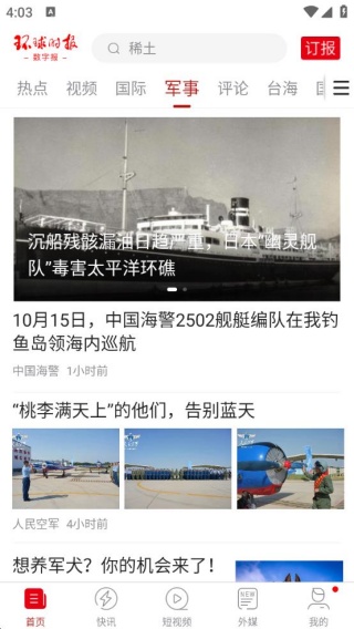 环球时报